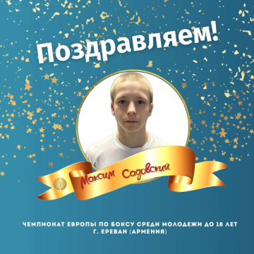 Чемпионат Европы среди молодёжи до 18 лет по боксу