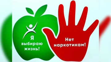 Областная антинаркотическая акция «Вместе»